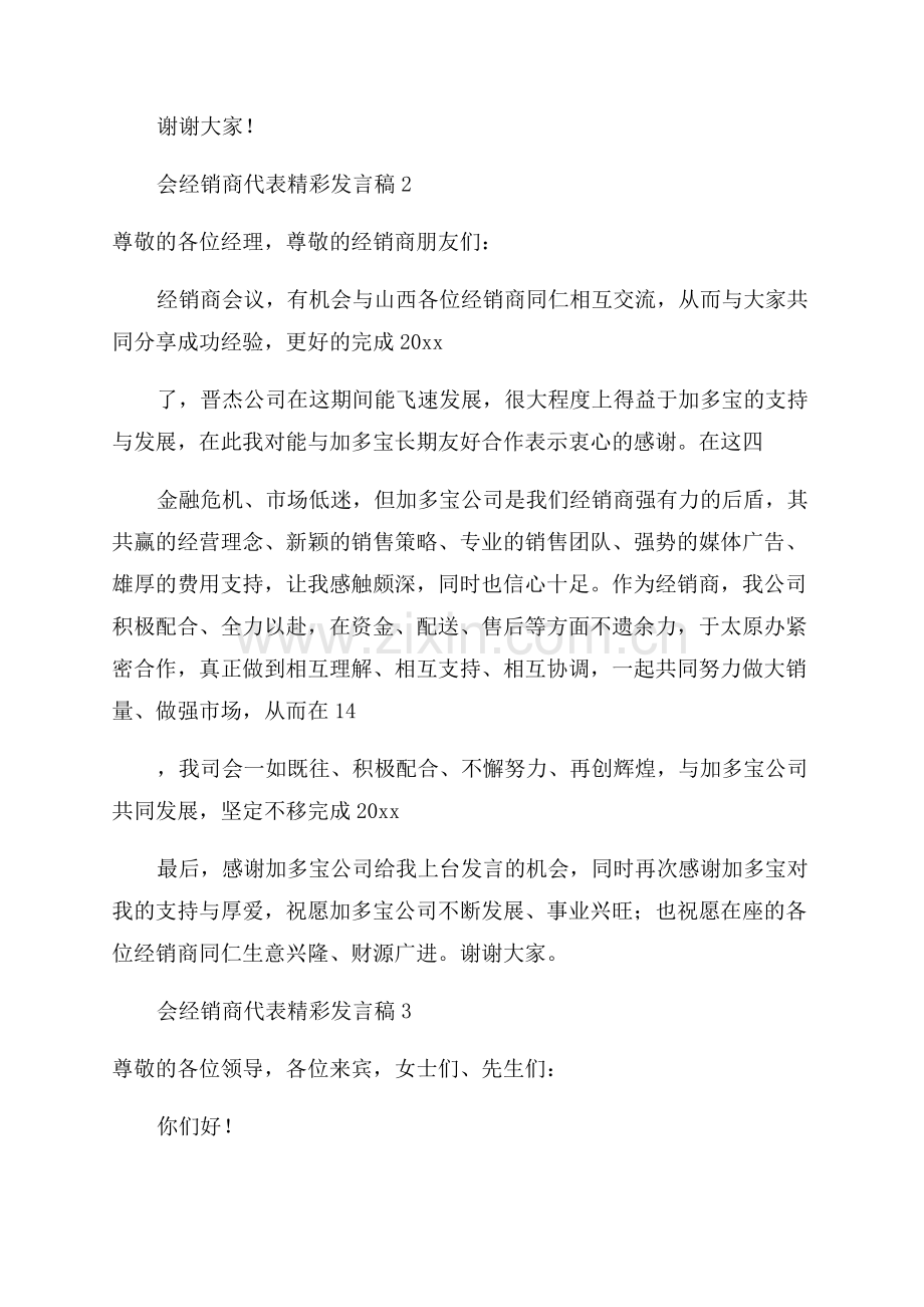 年会经销商代表精彩发言稿.docx_第3页