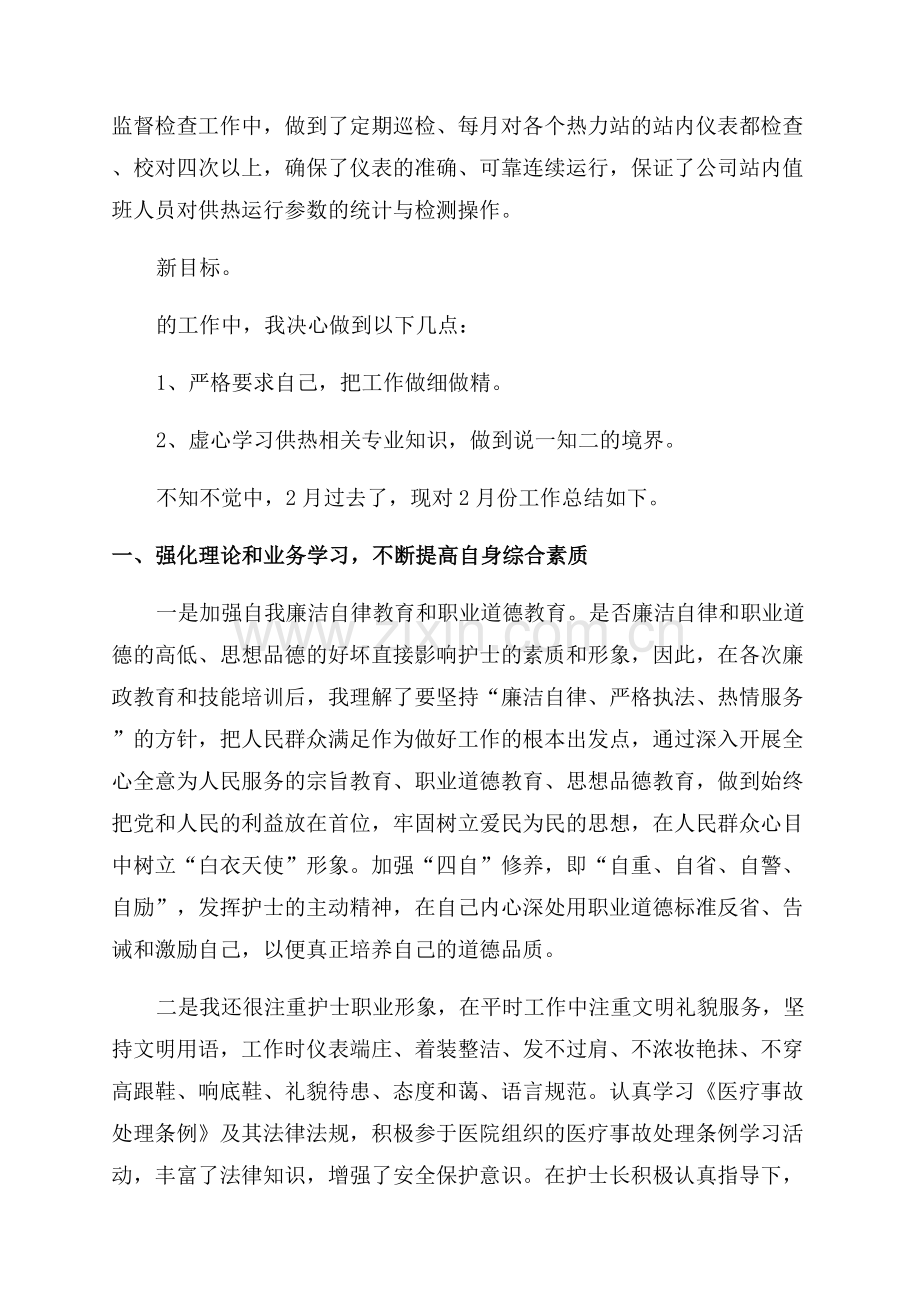 供暖结束后总结范文.docx_第2页