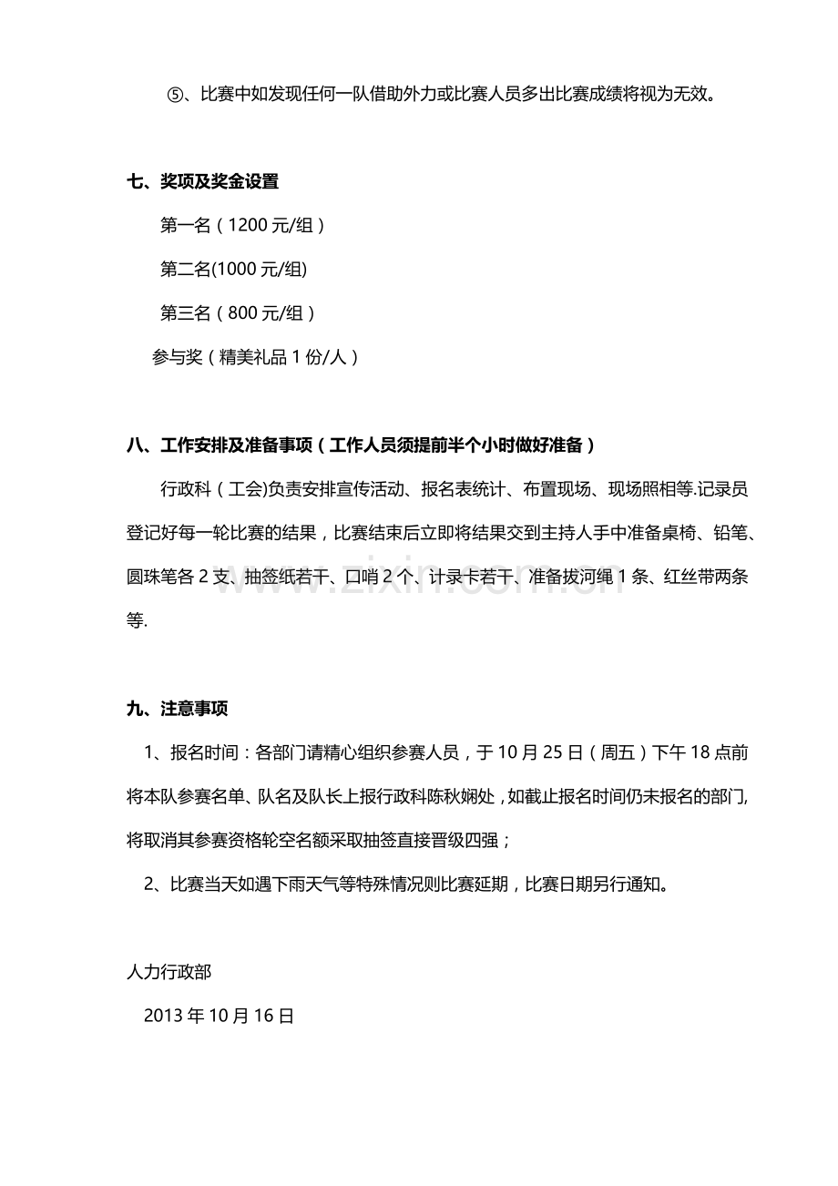 公司拔河比赛活动方案.doc_第3页