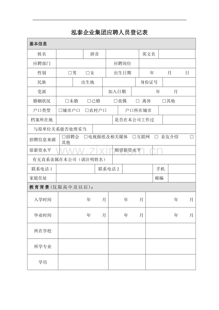 北大纵横—江西泓泰—泓泰企业集团招聘指导手册.doc_第1页