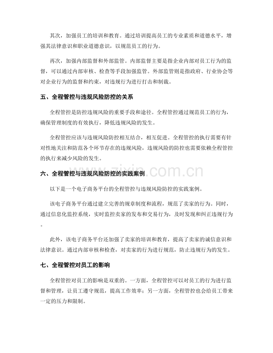 管理制度的全程管控与违规风险防控.docx_第3页