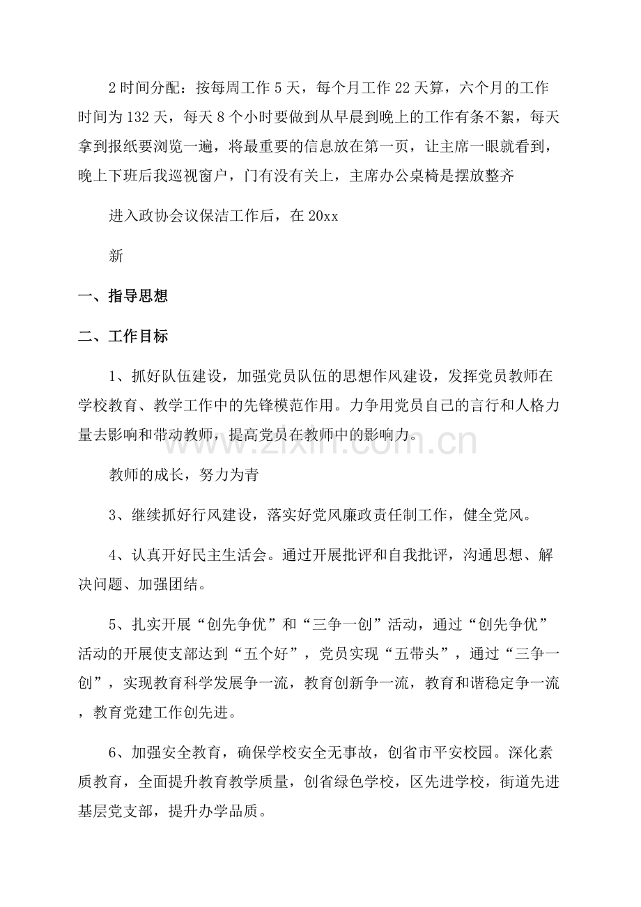 2023年新年度工作计划.docx_第2页