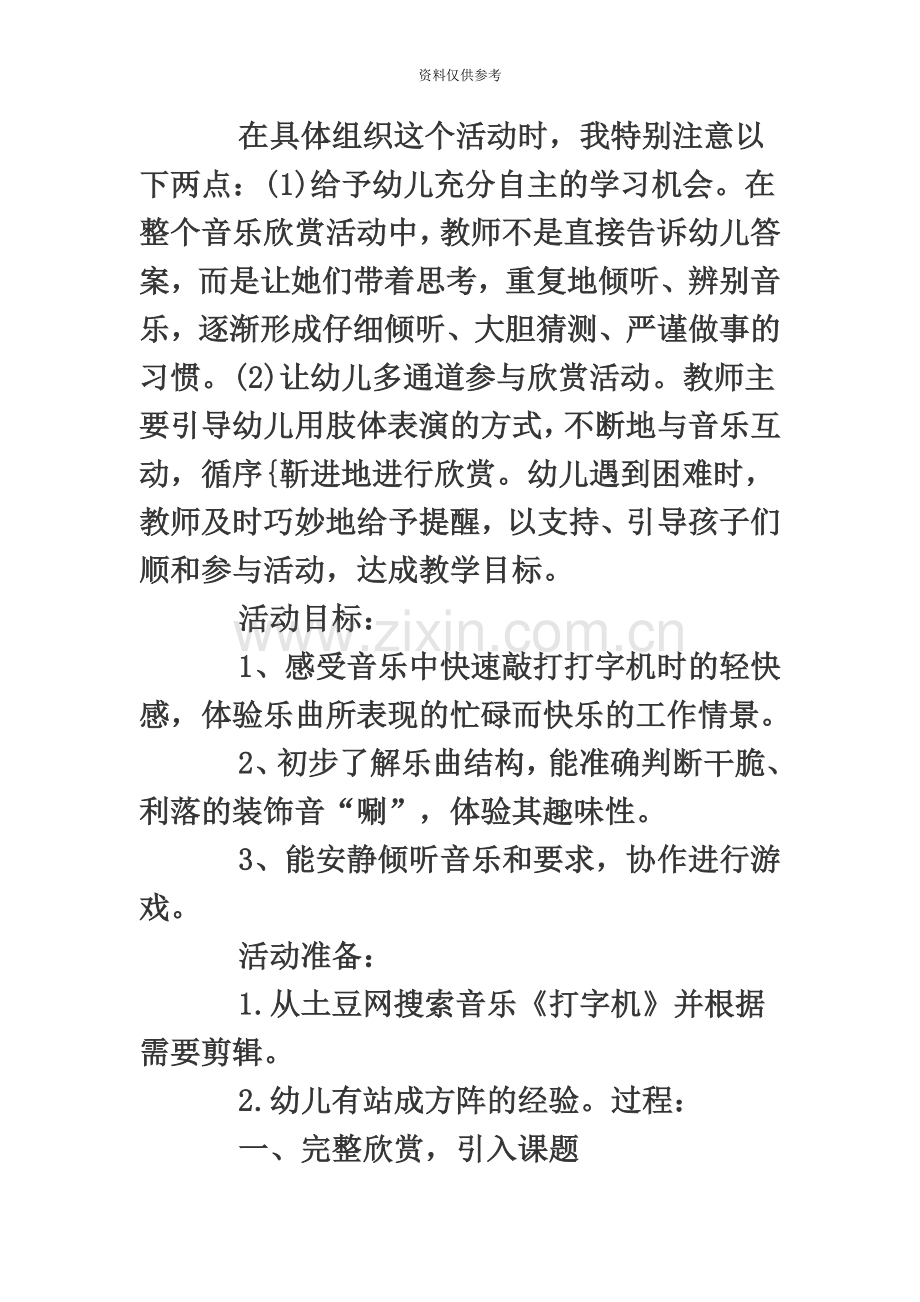 河南教师招聘幼儿园大班教案大班音乐打字机教案范文.doc_第3页