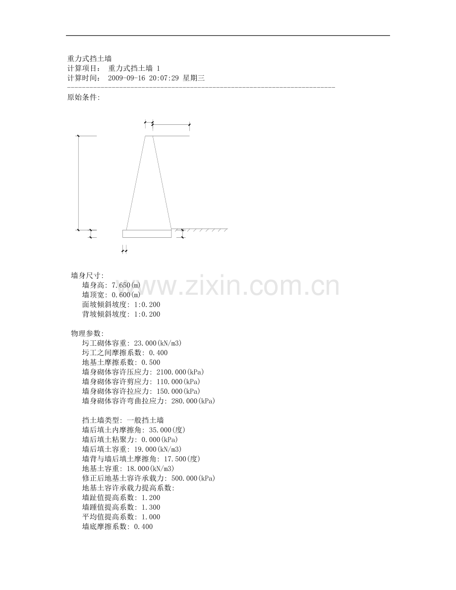 重力式挡土墙计算书(墙身高7.doc_第1页