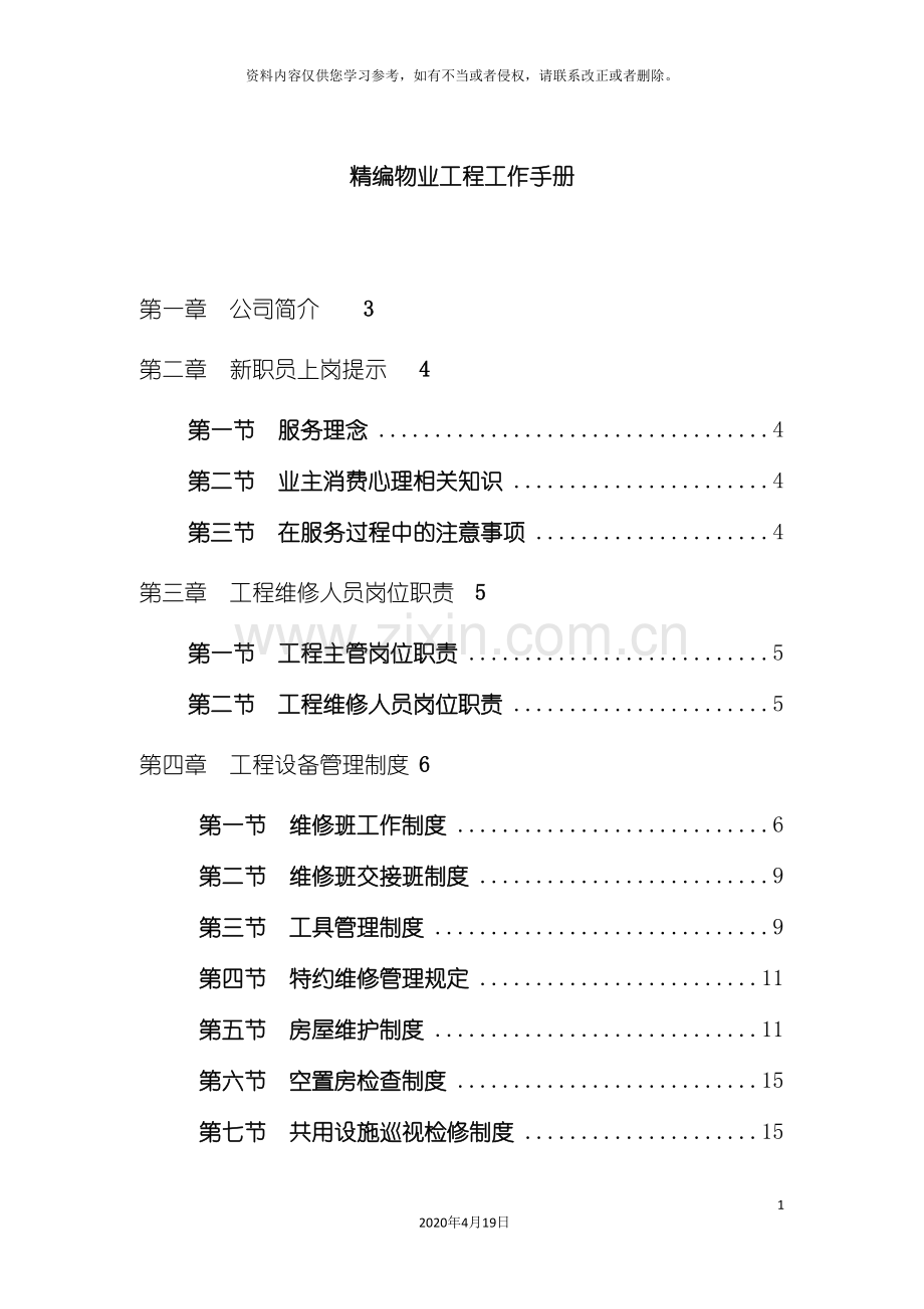 物业工程工作手册模板.doc_第2页