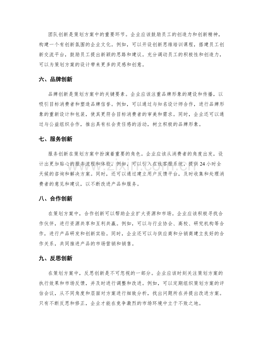 策划方案中的创新点设计.docx_第2页