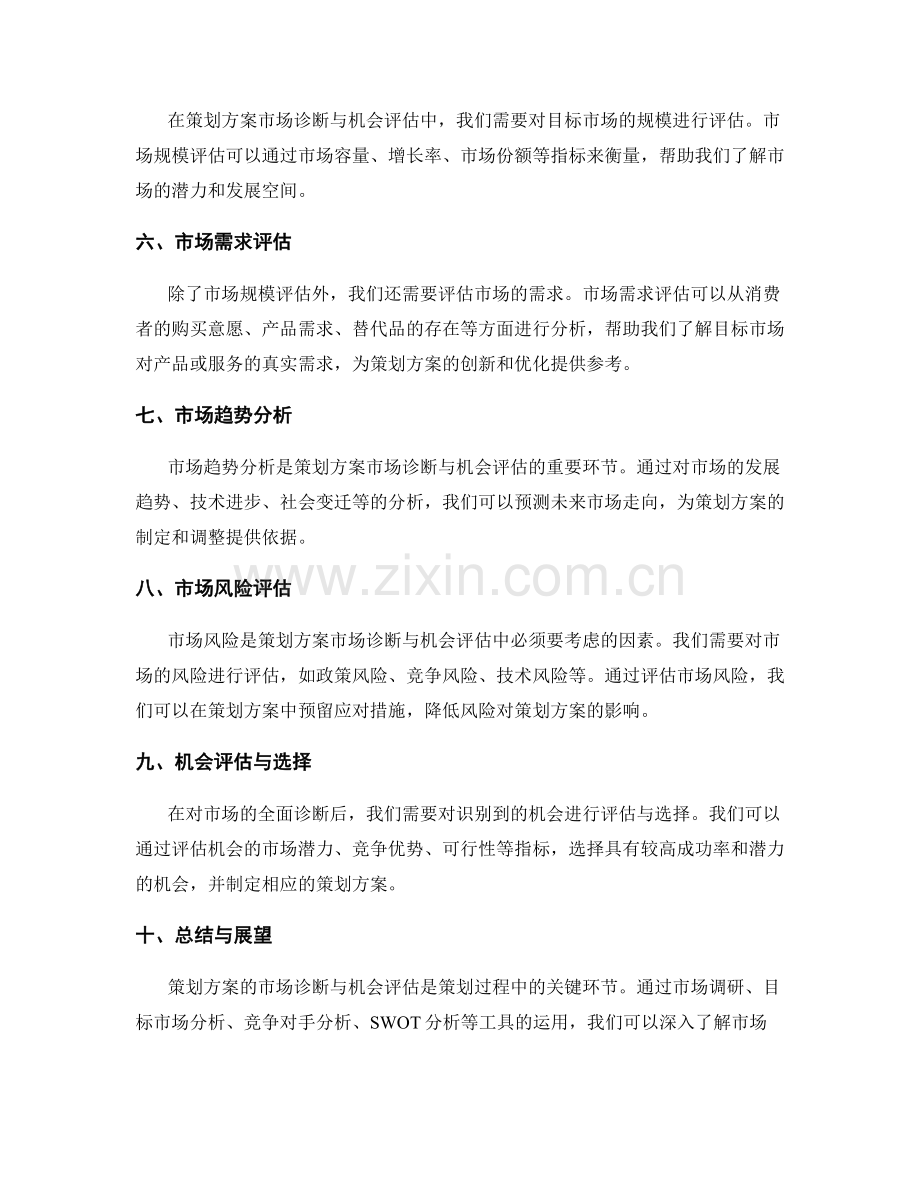 策划方案的市场诊断与机会评估.docx_第2页