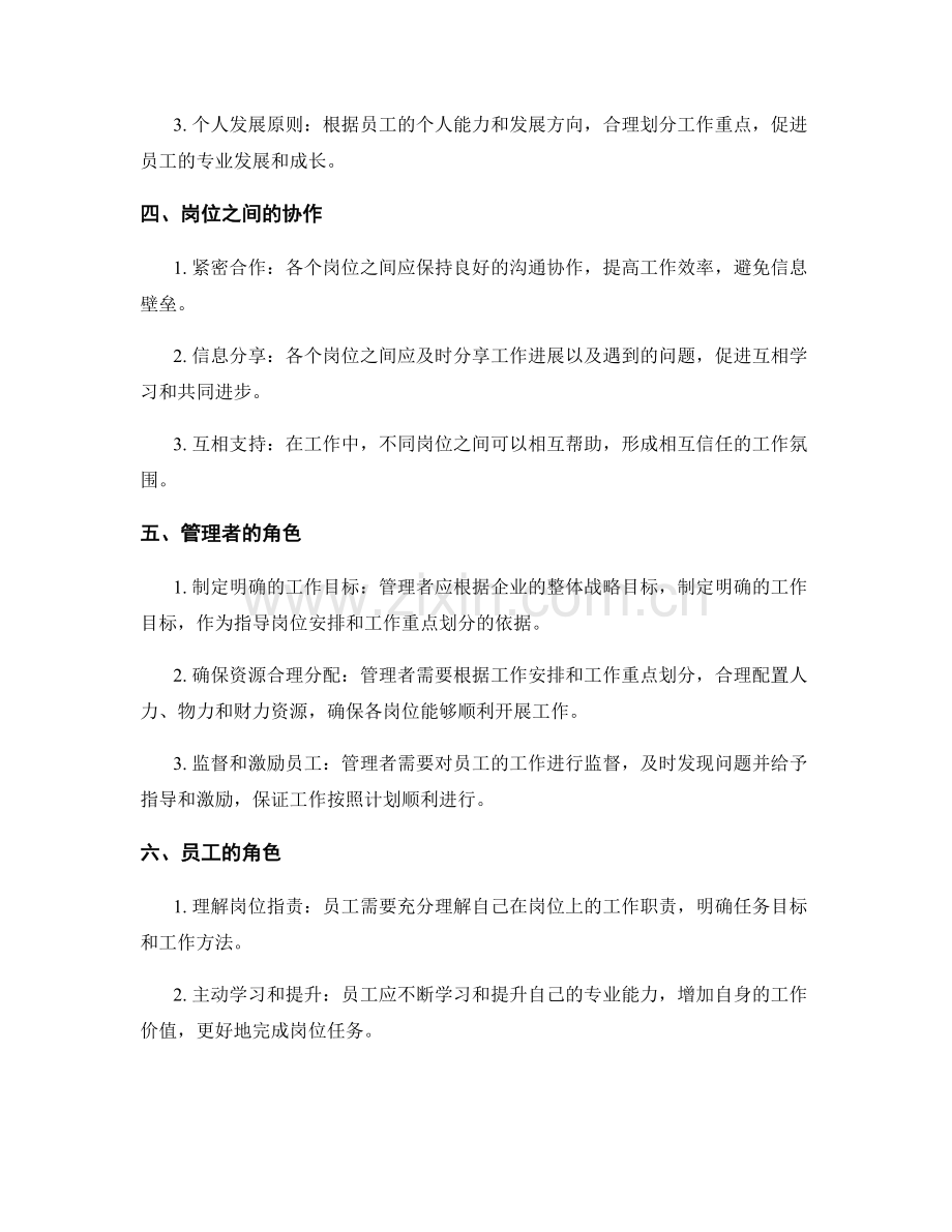 岗位职责的工作安排与工作重点划分原则.docx_第2页