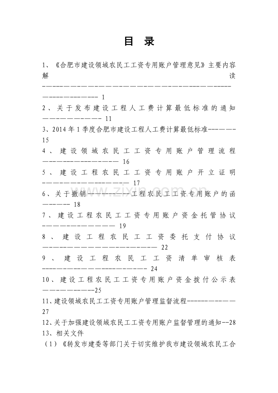 农民工工资专用账户管理指南.doc_第2页