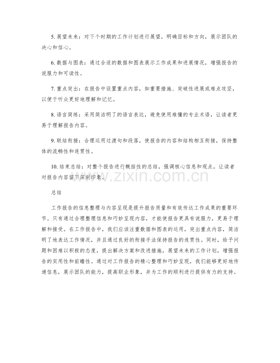 工作报告的信息整理与内容呈现.docx_第2页