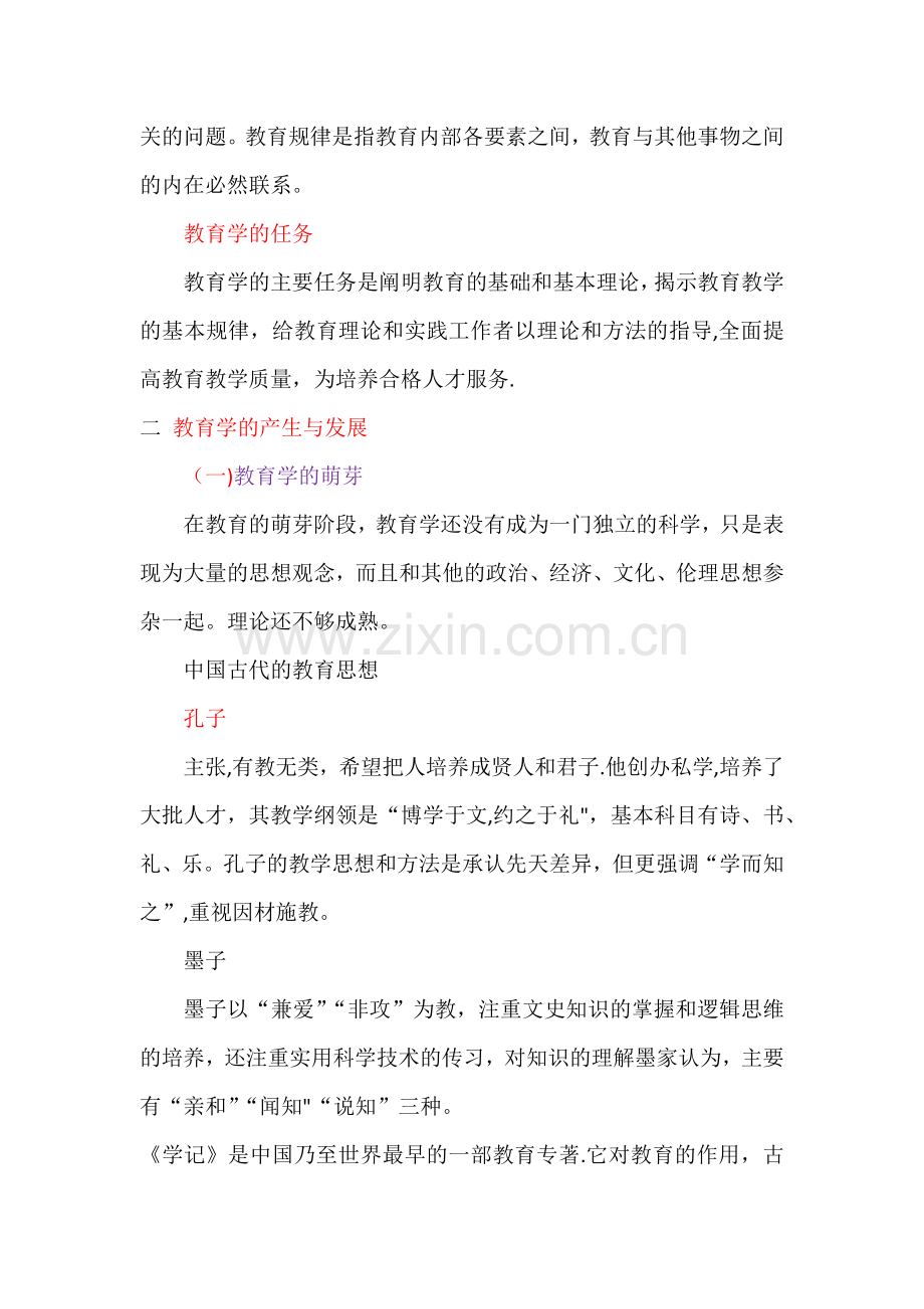 2012年四川教师公招考试教育综合基础知识复习资料.doc_第3页