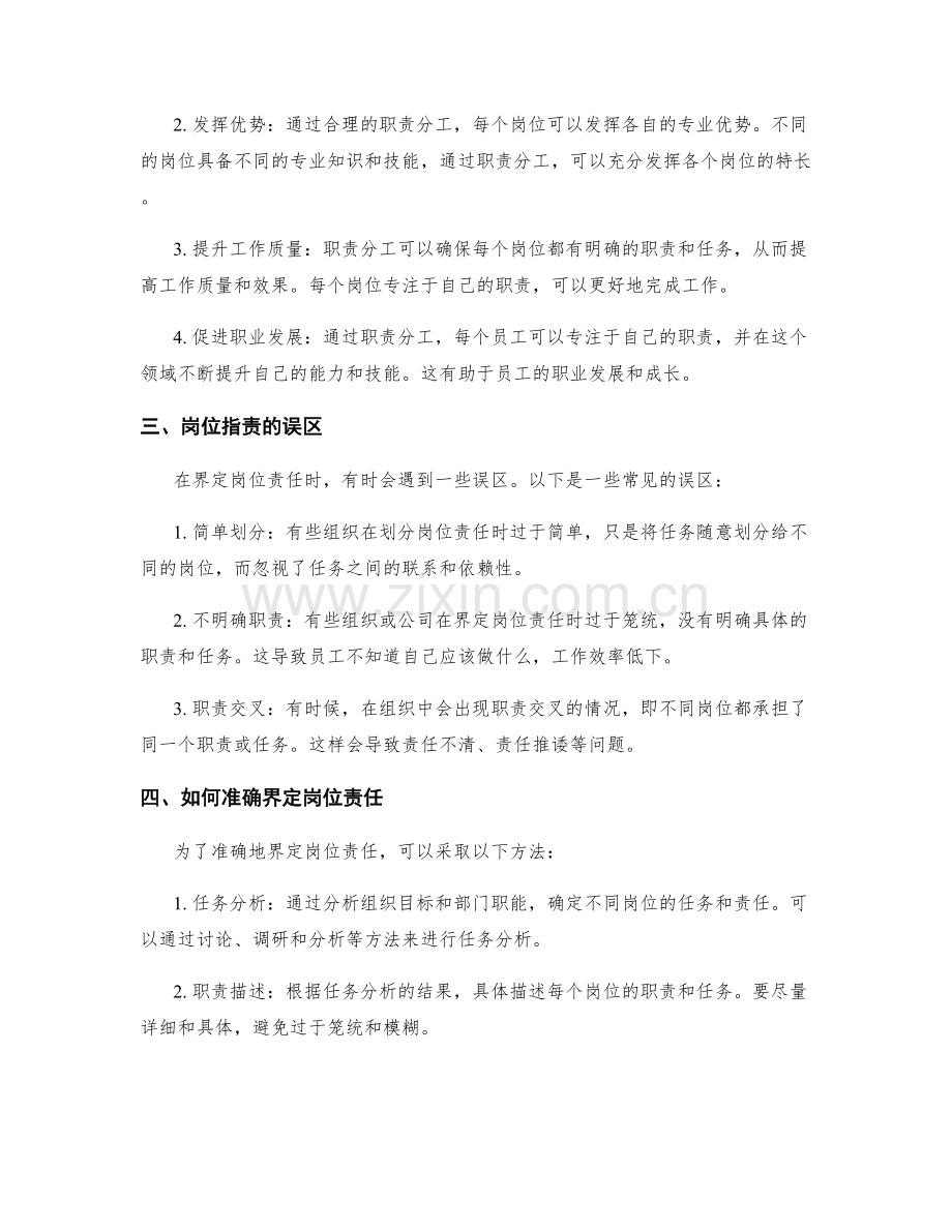 岗位职责的界定与具体职责分工.docx_第2页