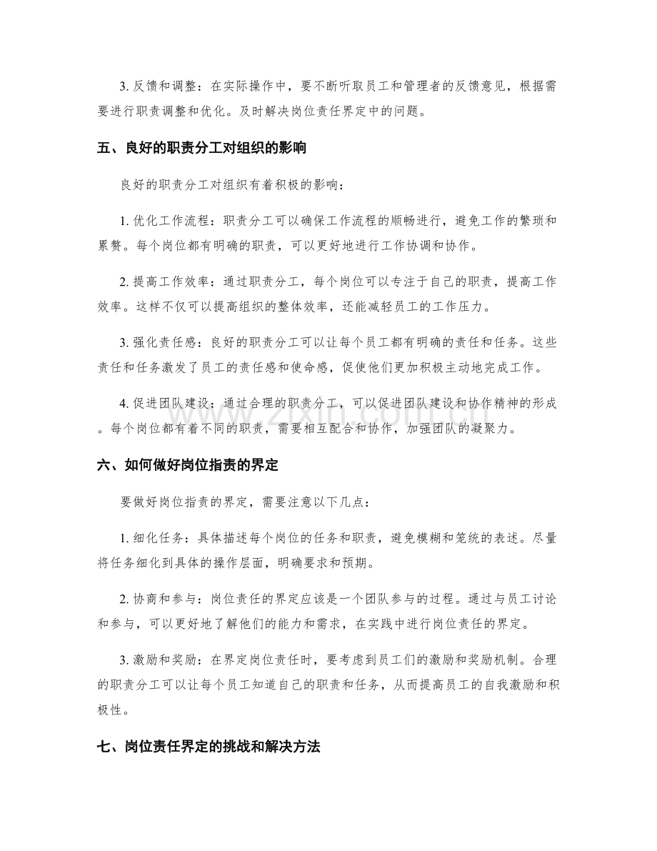 岗位职责的界定与具体职责分工.docx_第3页