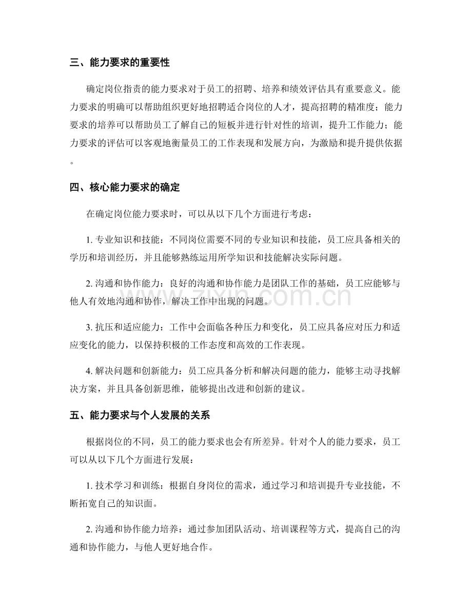 岗位职责的衡量标准与能力要求.docx_第2页