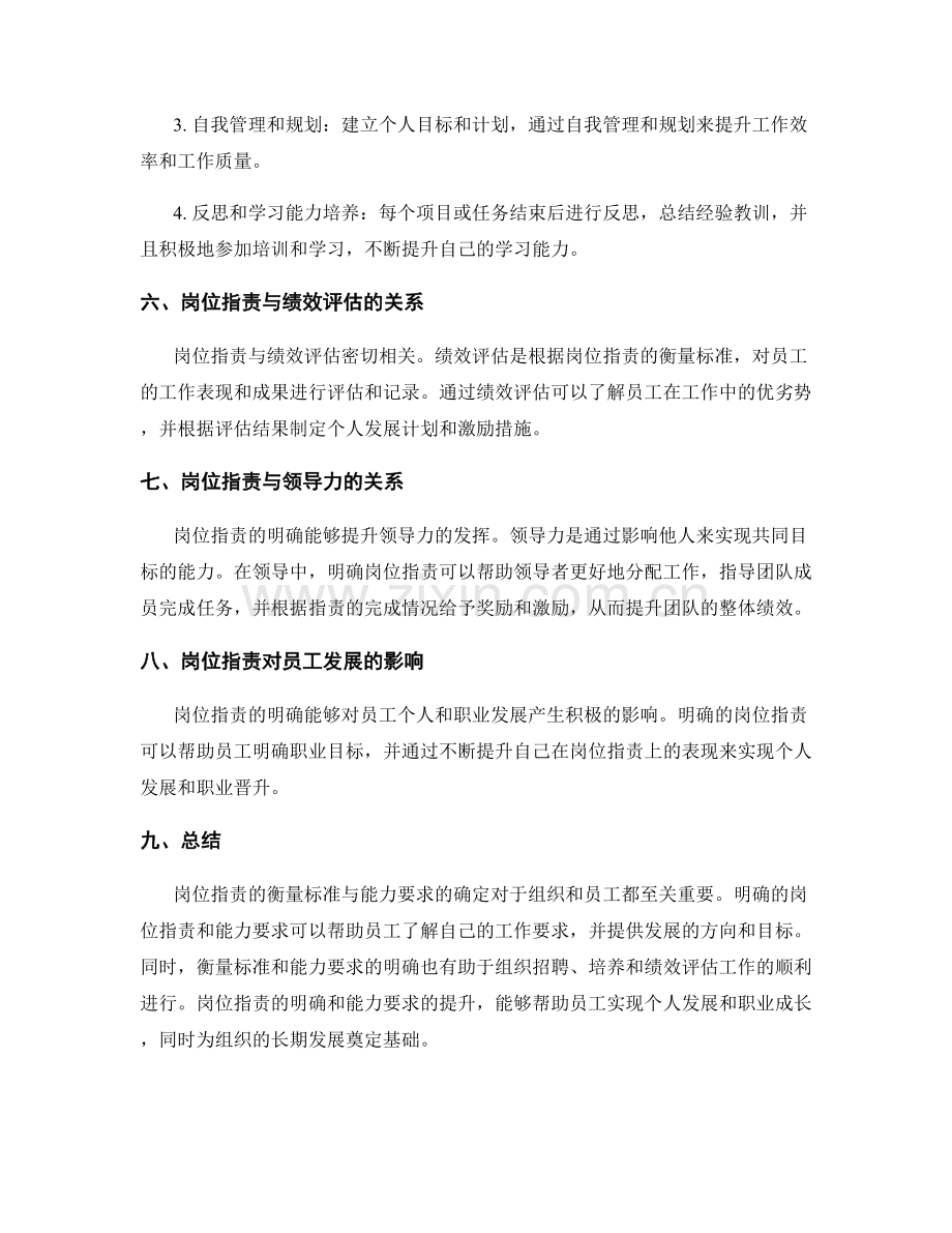 岗位职责的衡量标准与能力要求.docx_第3页