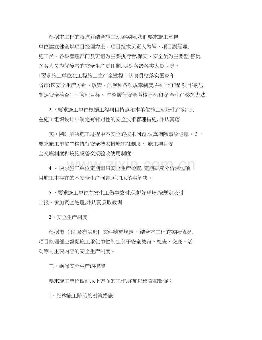 安全生产与文明施工及环境保护监理措(精).doc_第2页