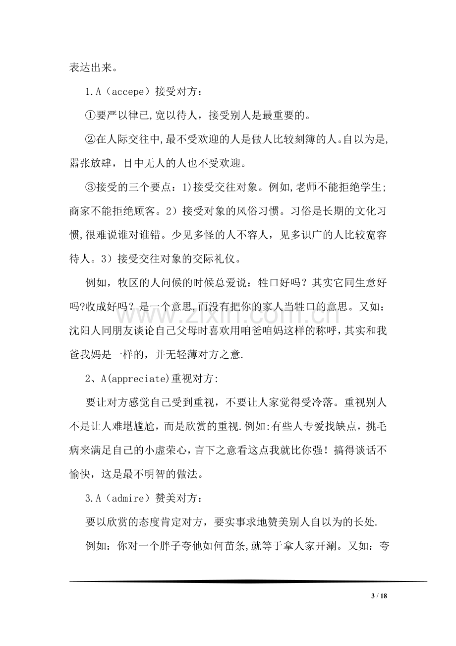 商务握手标准礼仪.doc_第3页