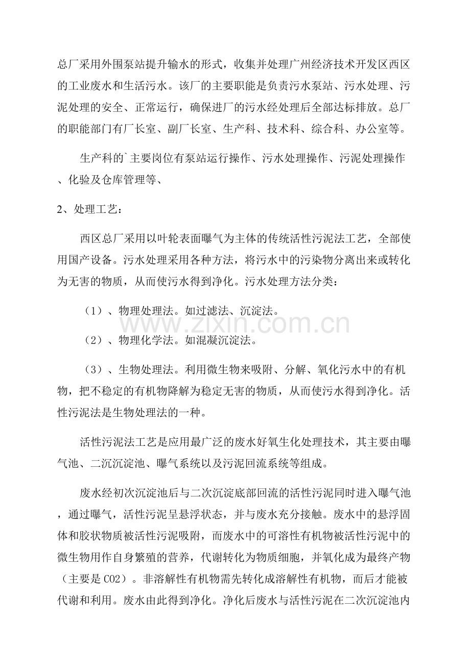 污水处理厂实习报告(3篇).docx_第2页