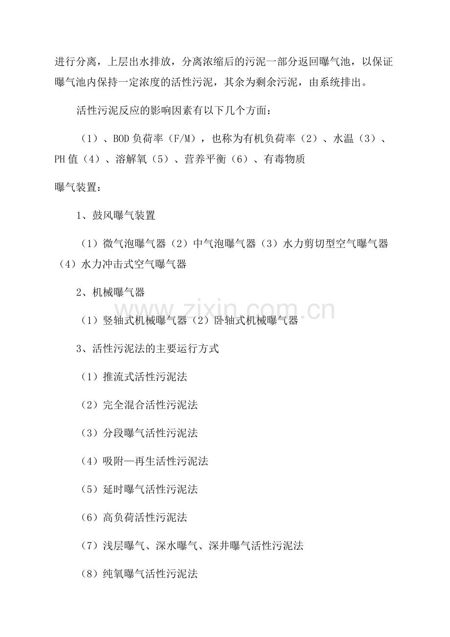 污水处理厂实习报告(3篇).docx_第3页