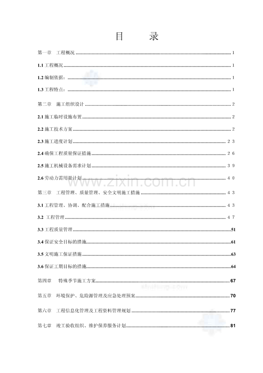 江苏医疗综合楼工程水电施工组织设计.pdf_第1页