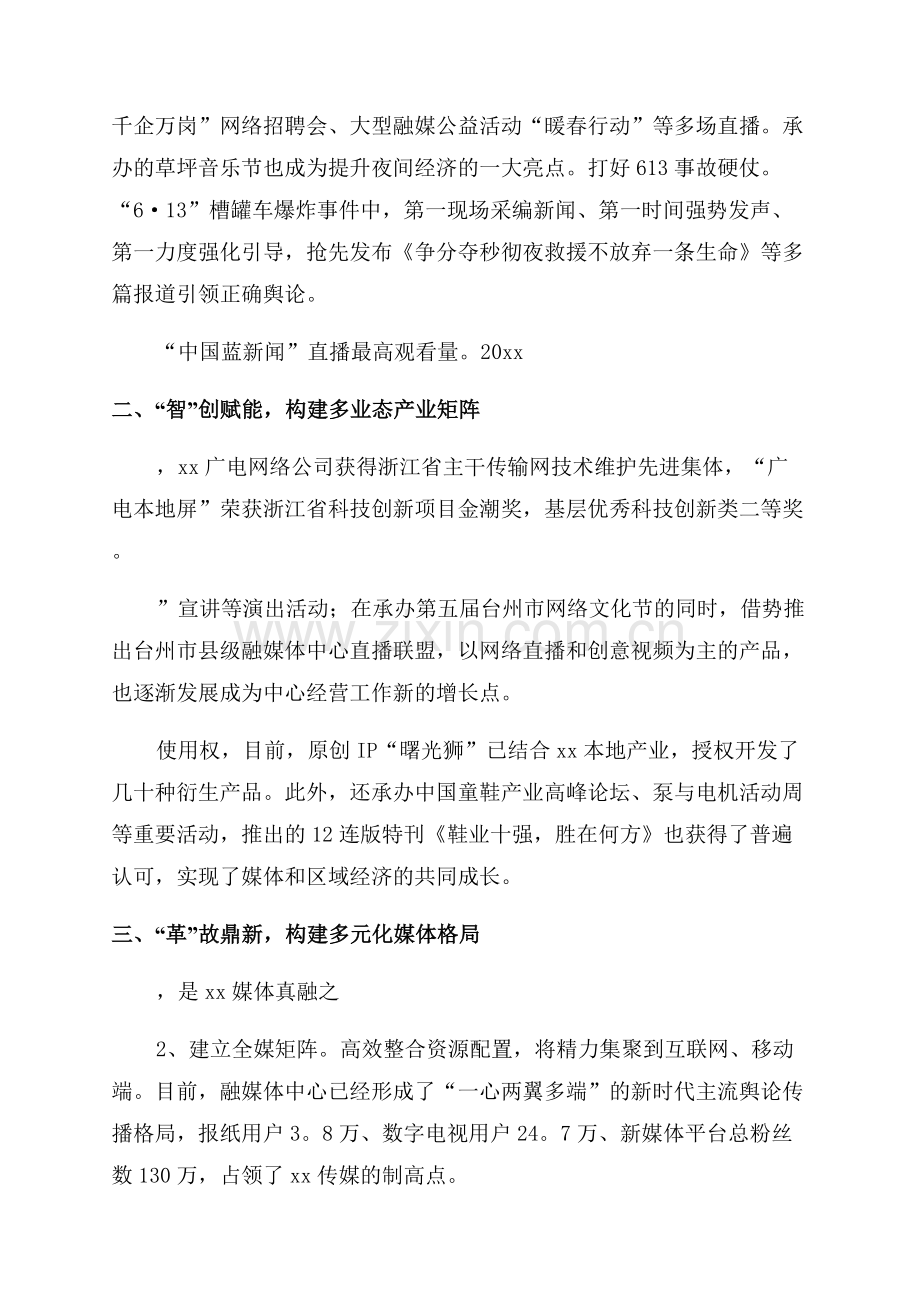 融媒体中心人员个人年度个人总结.docx_第2页