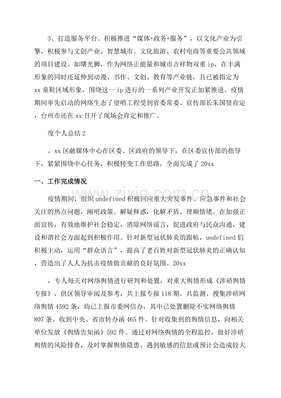 融媒体中心人员个人年度个人总结.docx_第3页