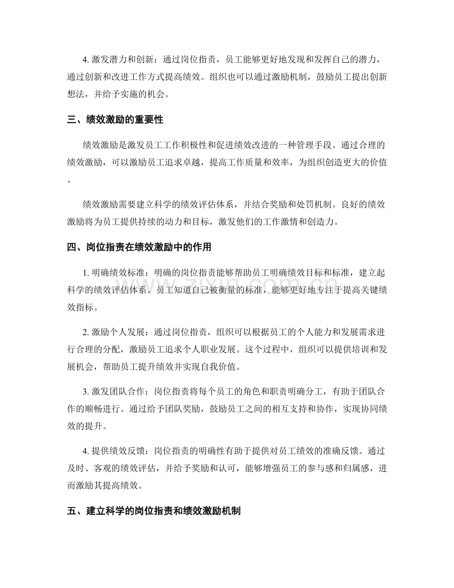 岗位职责的角色培养与绩效激励.docx_第2页