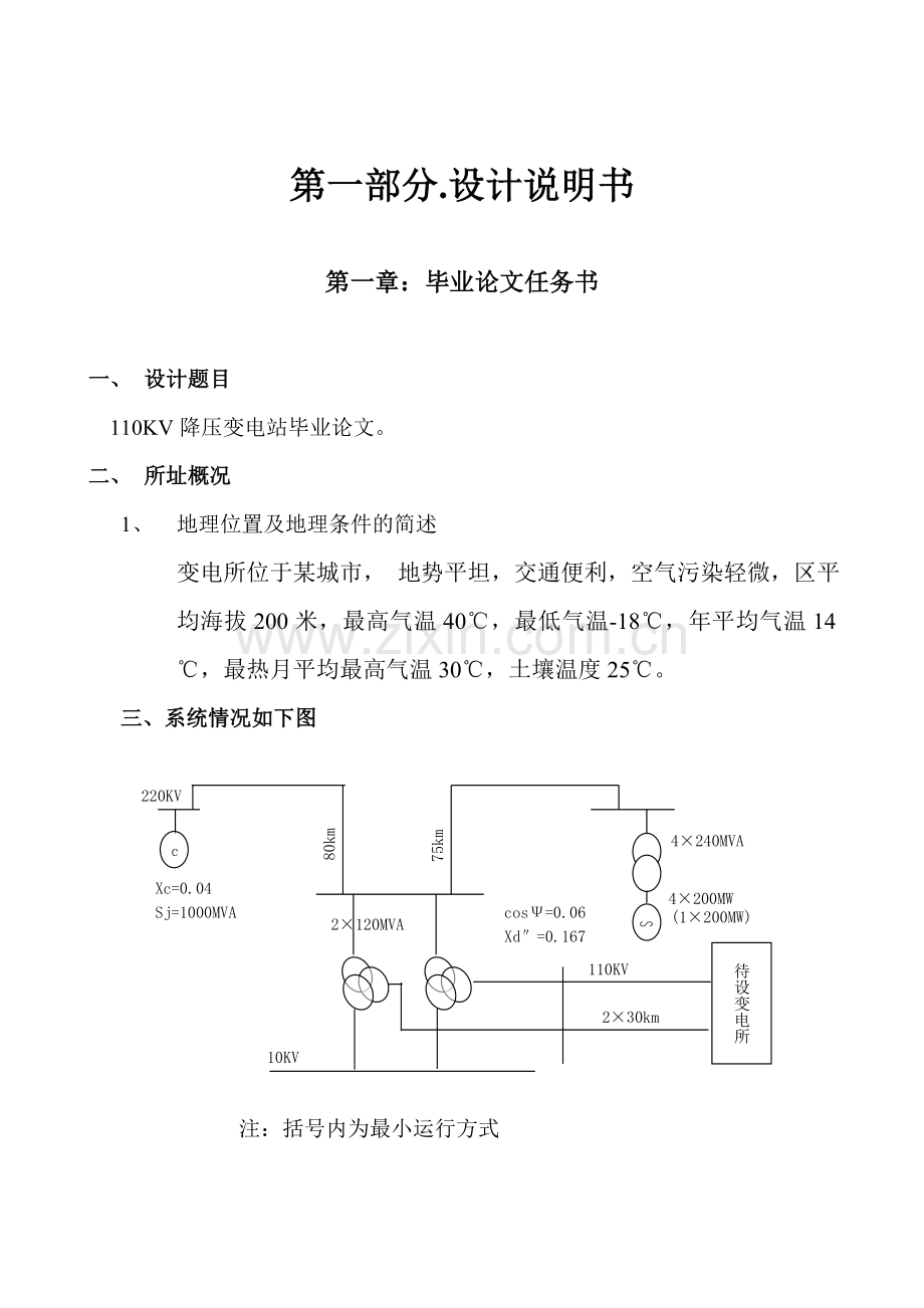 某110KV降压变电站毕业论文.doc_第1页