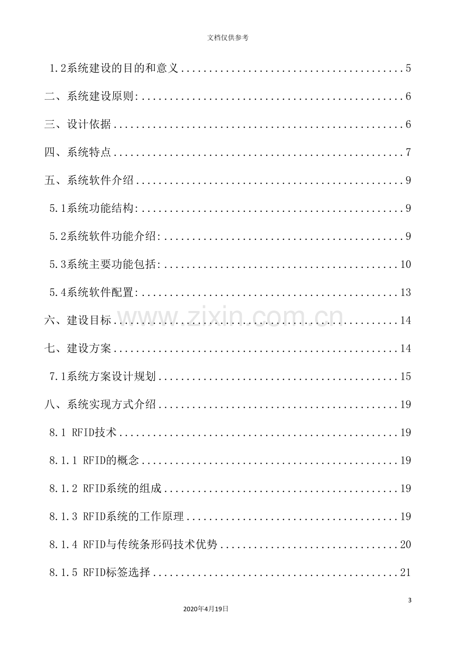 物联网技术应用可视化管理系统平台技术方案书.doc_第3页