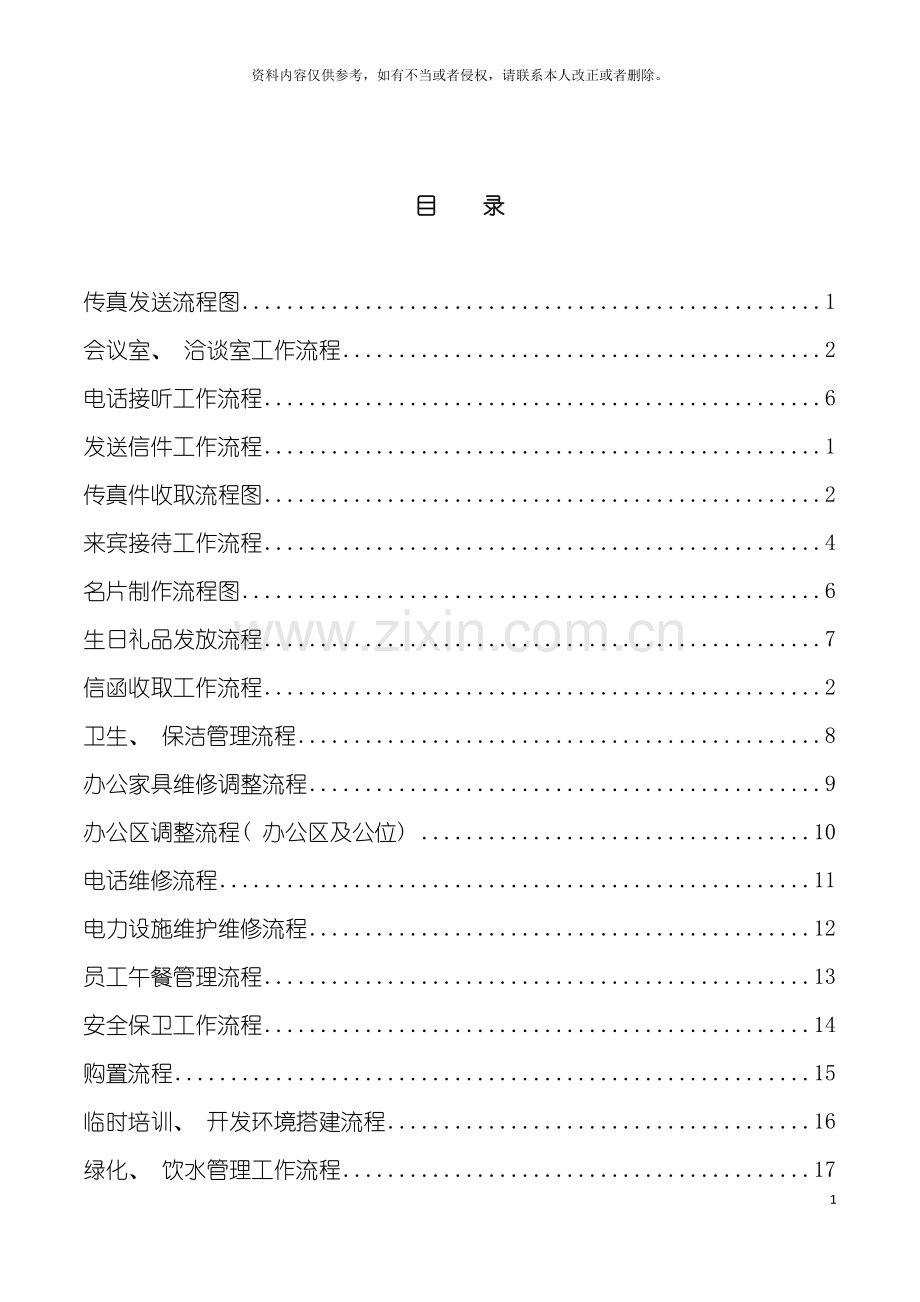 行政部工作流程汇编模板.doc_第3页