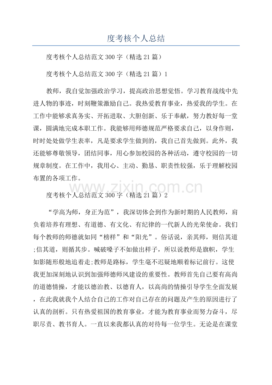 教师师德年度考核个人总结.docx_第1页