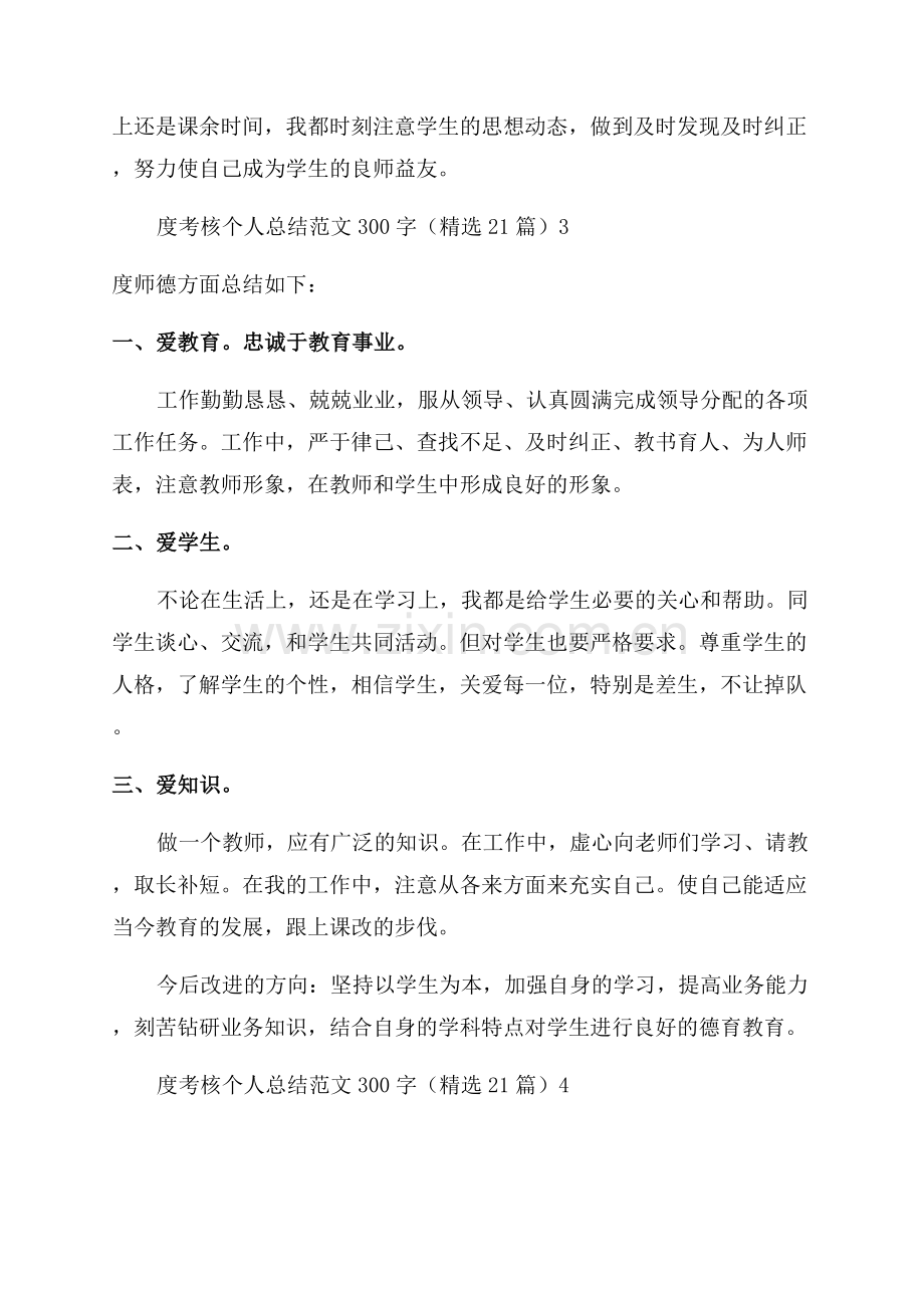 教师师德年度考核个人总结.docx_第2页