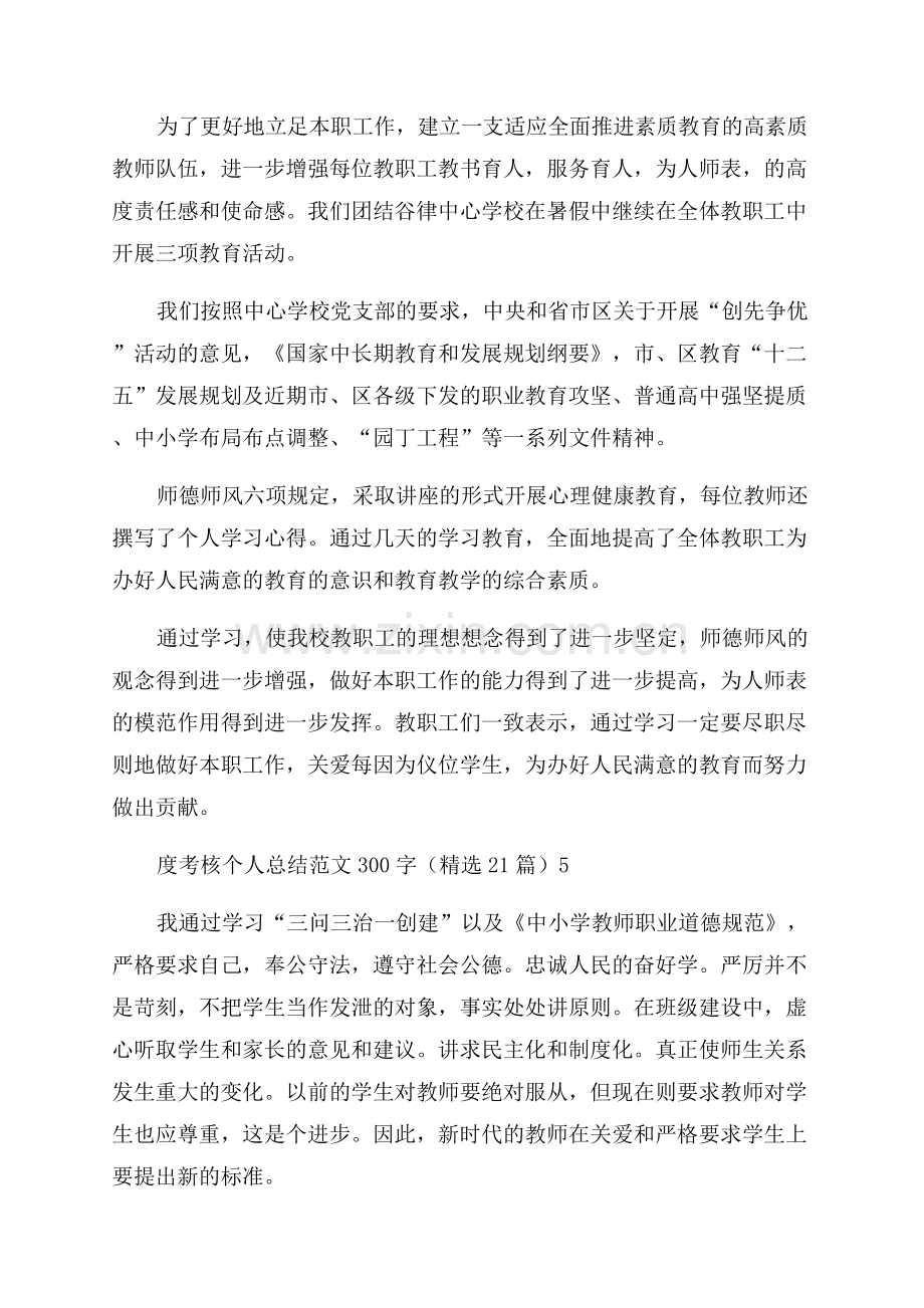 教师师德年度考核个人总结.docx_第3页