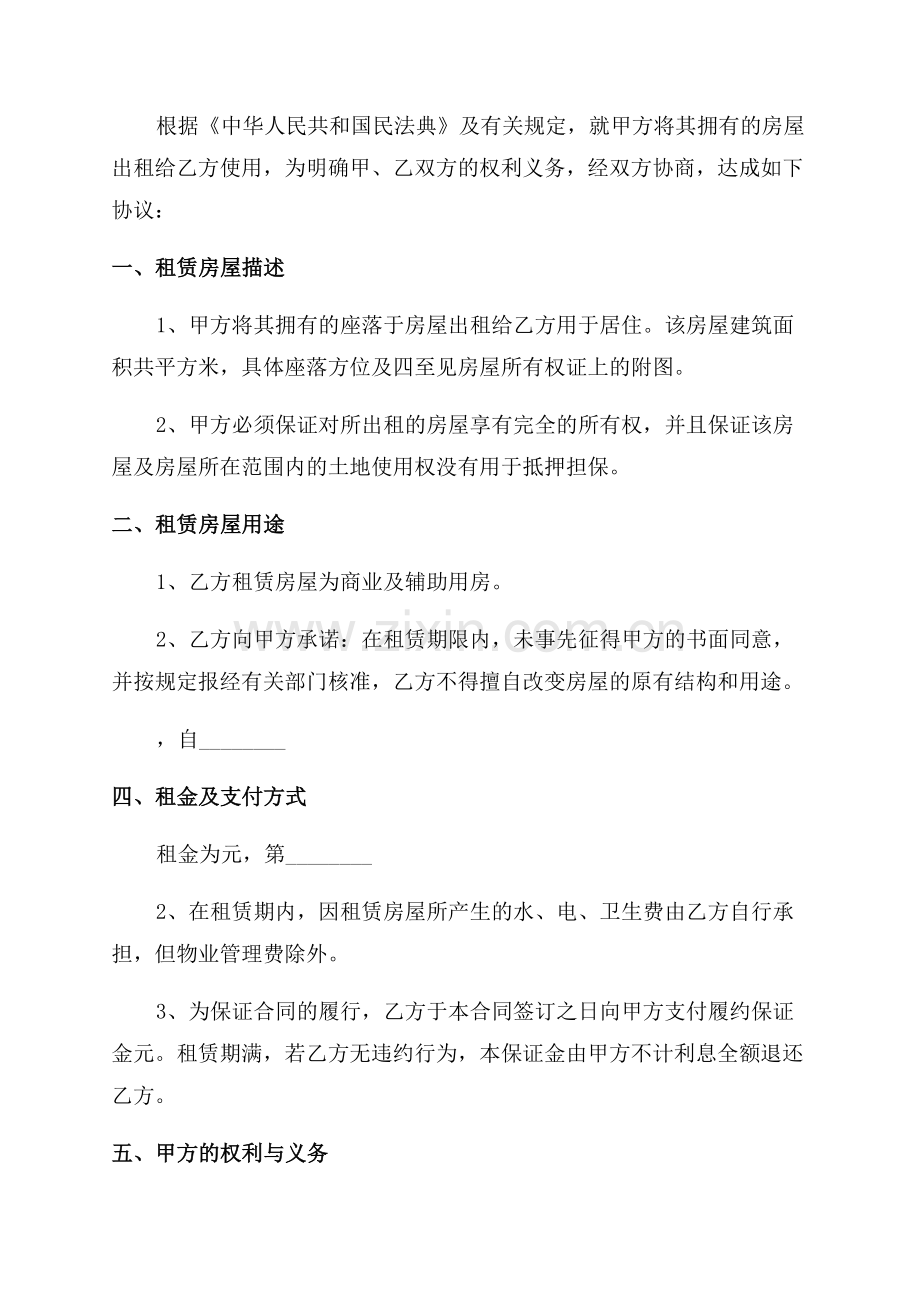 出租房租赁合同范文.docx_第2页