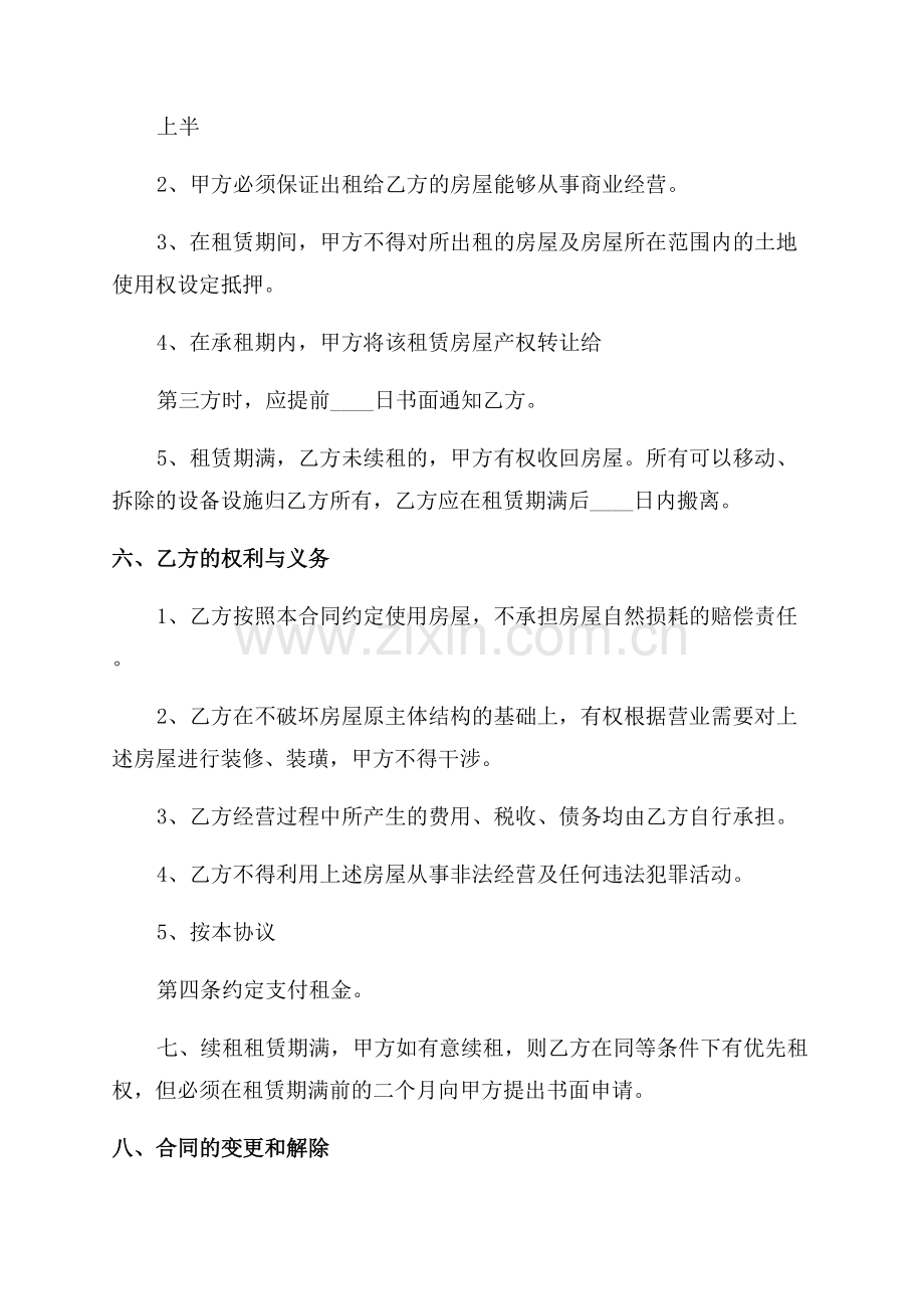 出租房租赁合同范文.docx_第3页