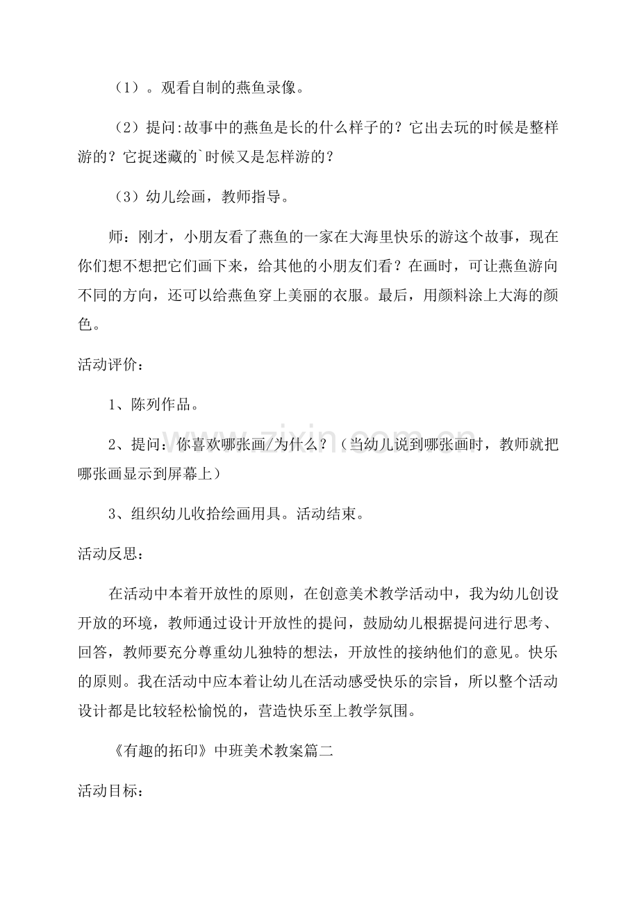 中班美术教案优秀5篇.docx_第2页