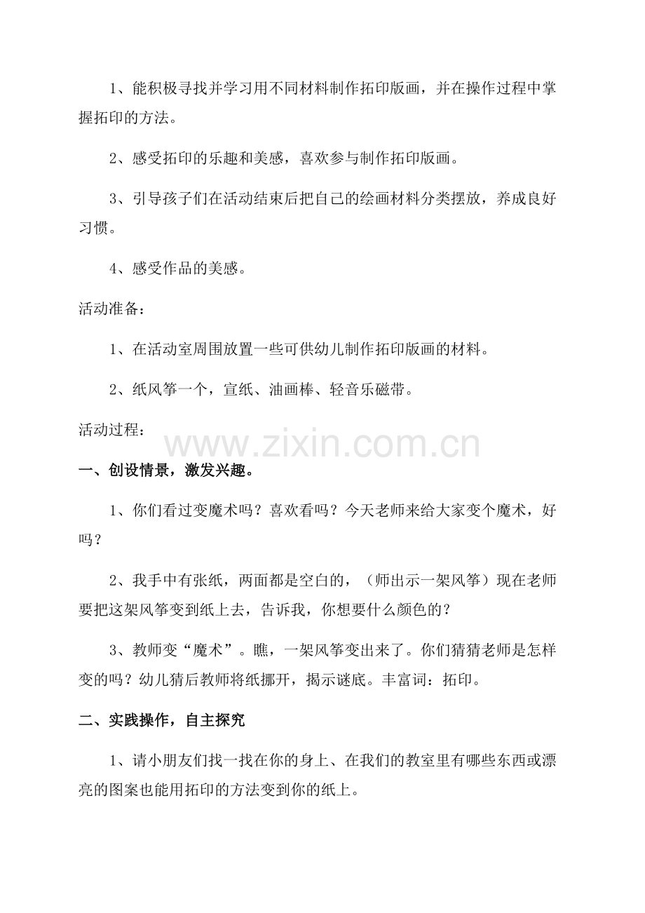 中班美术教案优秀5篇.docx_第3页