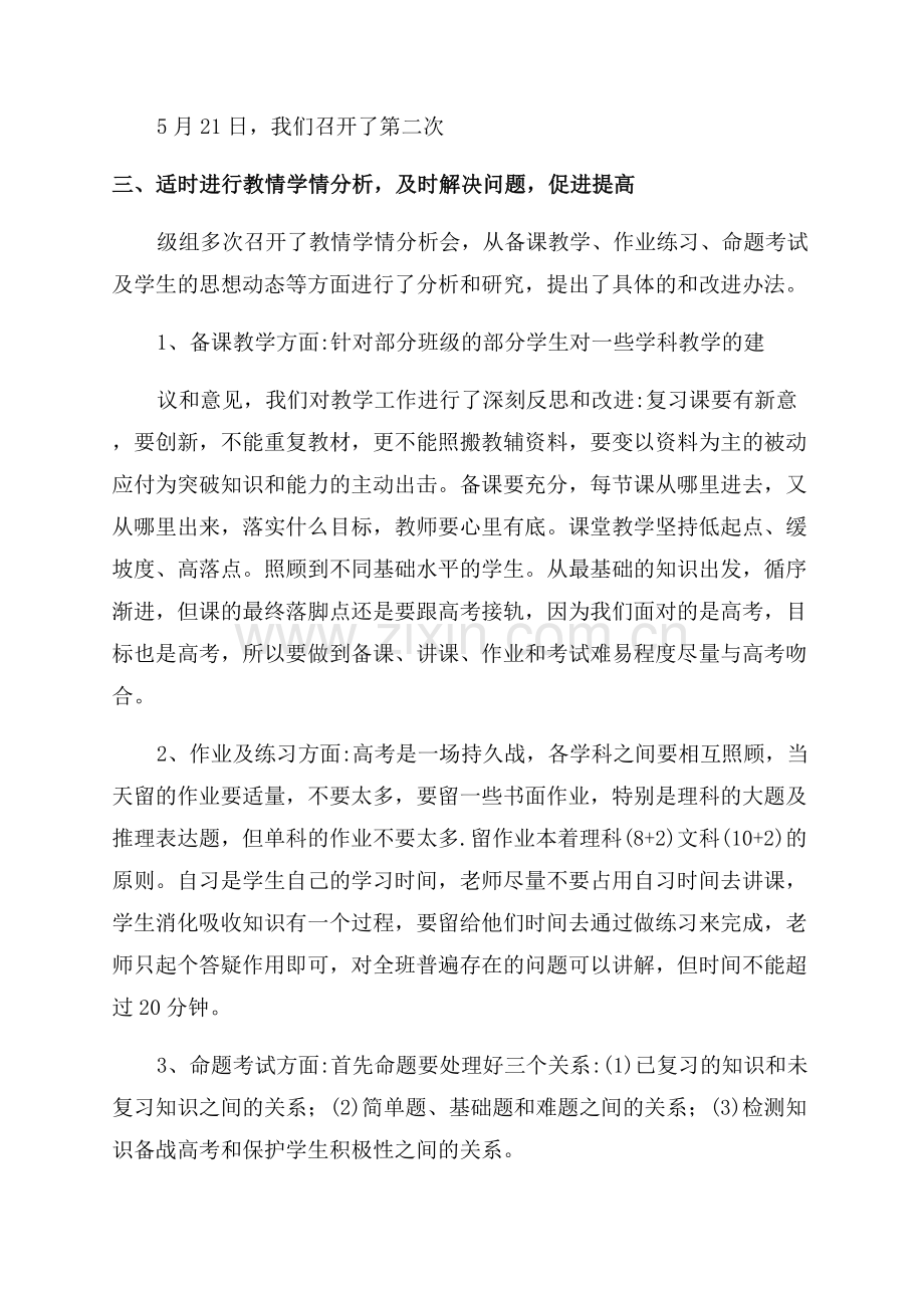 高中教学工作总结和反思.docx_第3页