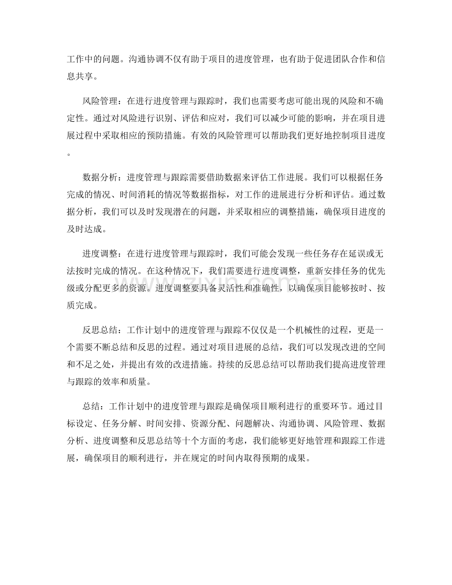 工作计划中的进度管理与跟踪.docx_第2页