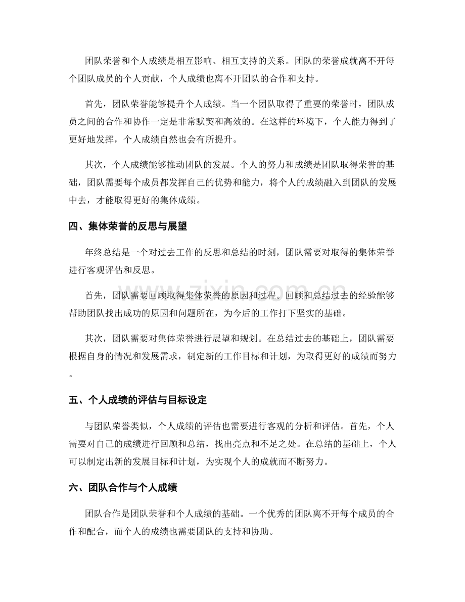 年终总结中的集体荣誉和个人成绩.docx_第2页