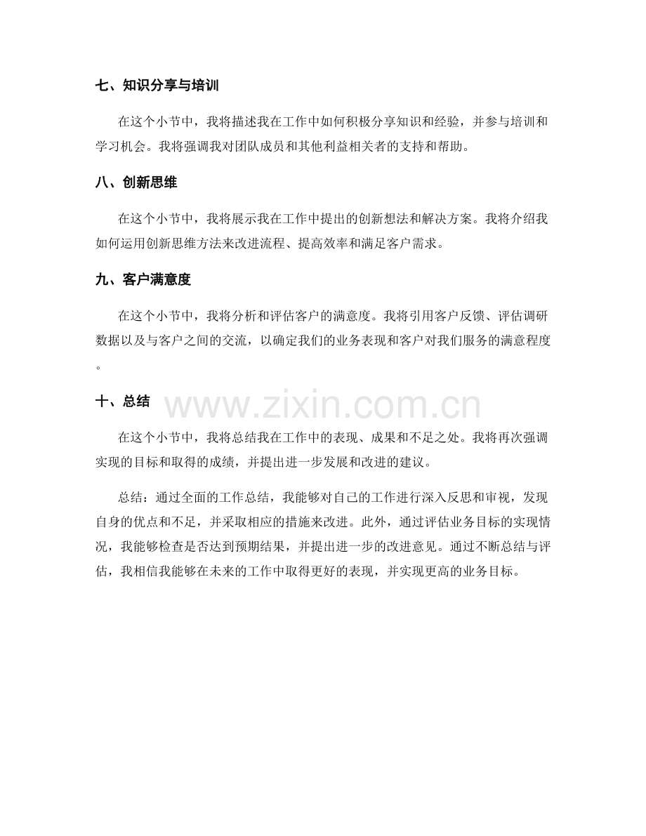 全面工作总结的重点总结与业务目标实现评估.docx_第2页