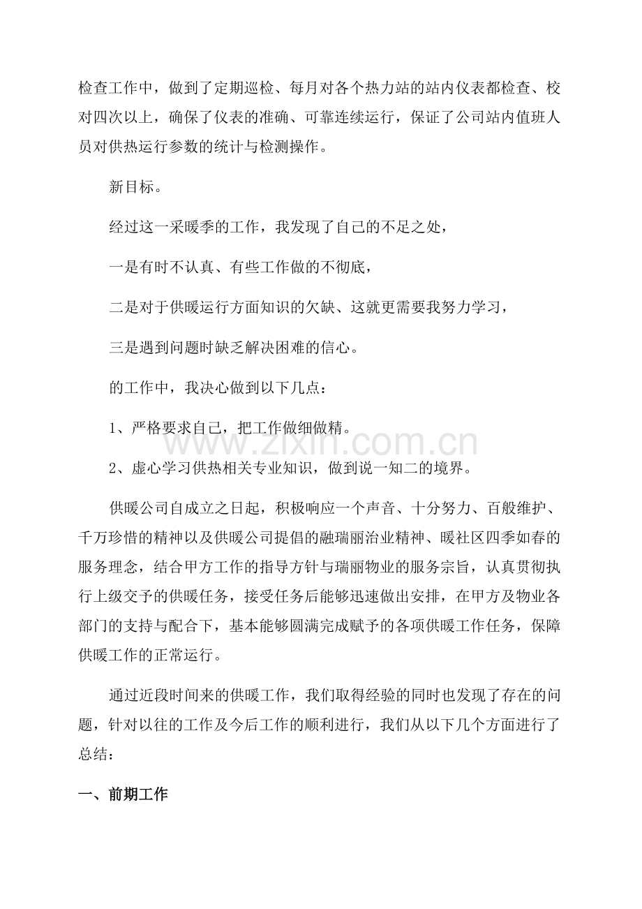 供热人员工作总结.docx_第2页