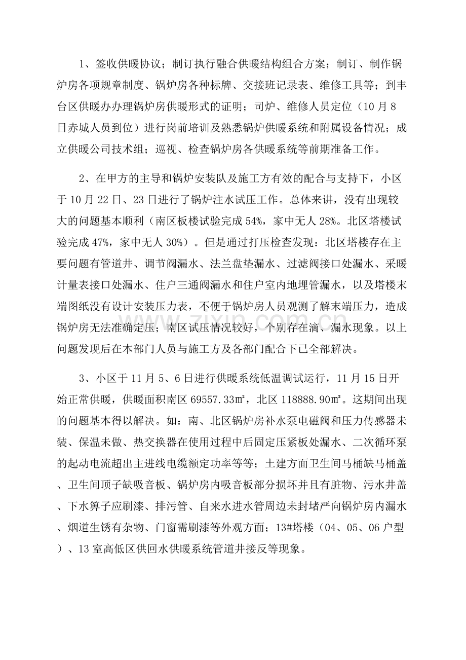 供热人员工作总结.docx_第3页