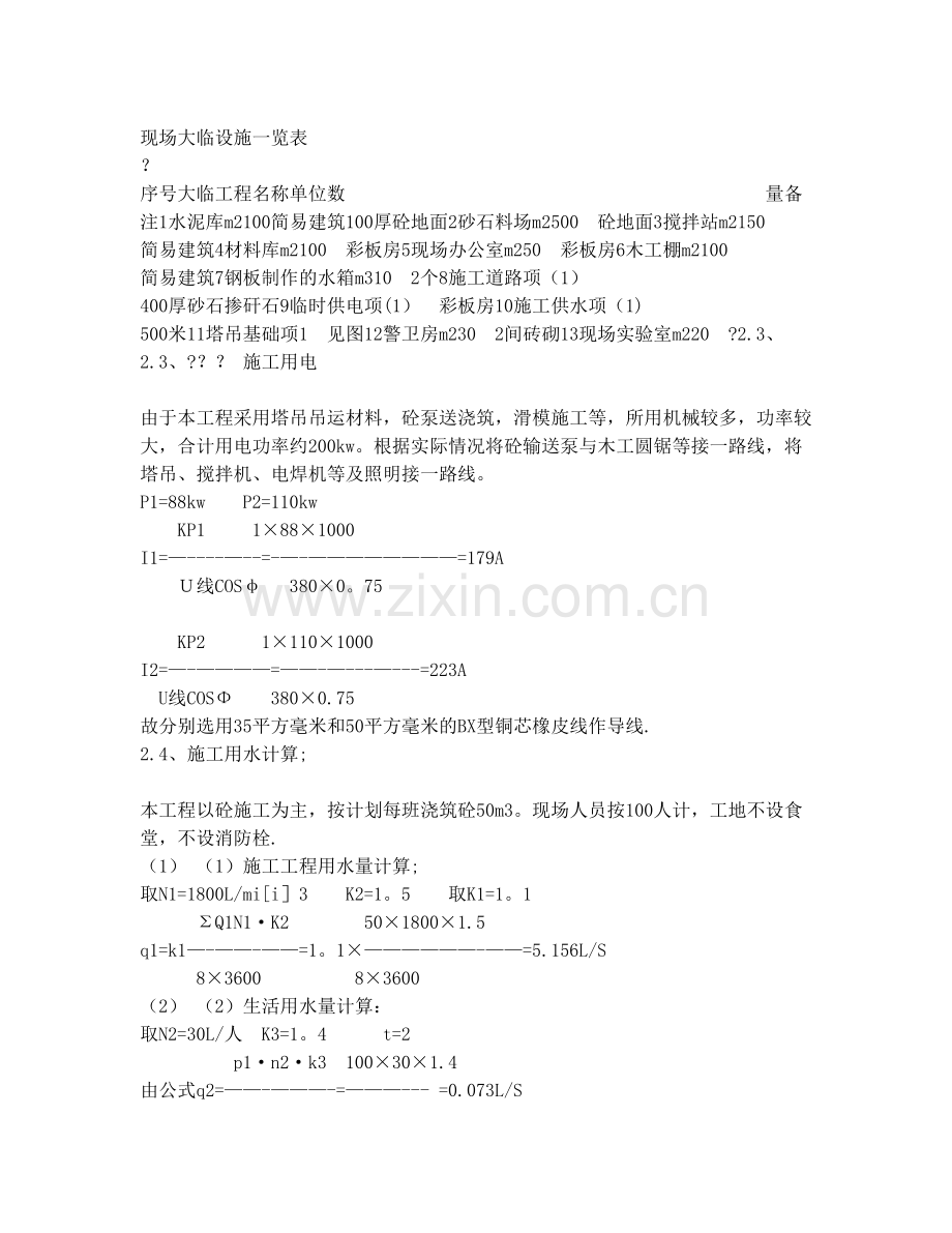 内径18m的筒仓工程滑模施工.doc_第2页