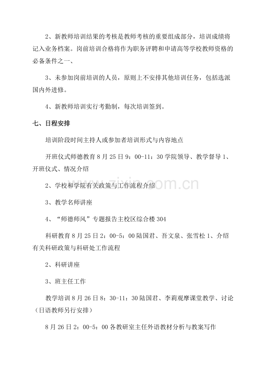 高校专职教师绩效考核方案.docx_第3页