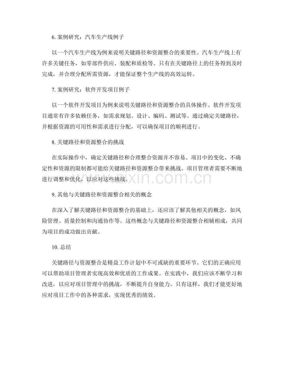 精益工作计划的关键路径与资源整合.docx_第2页