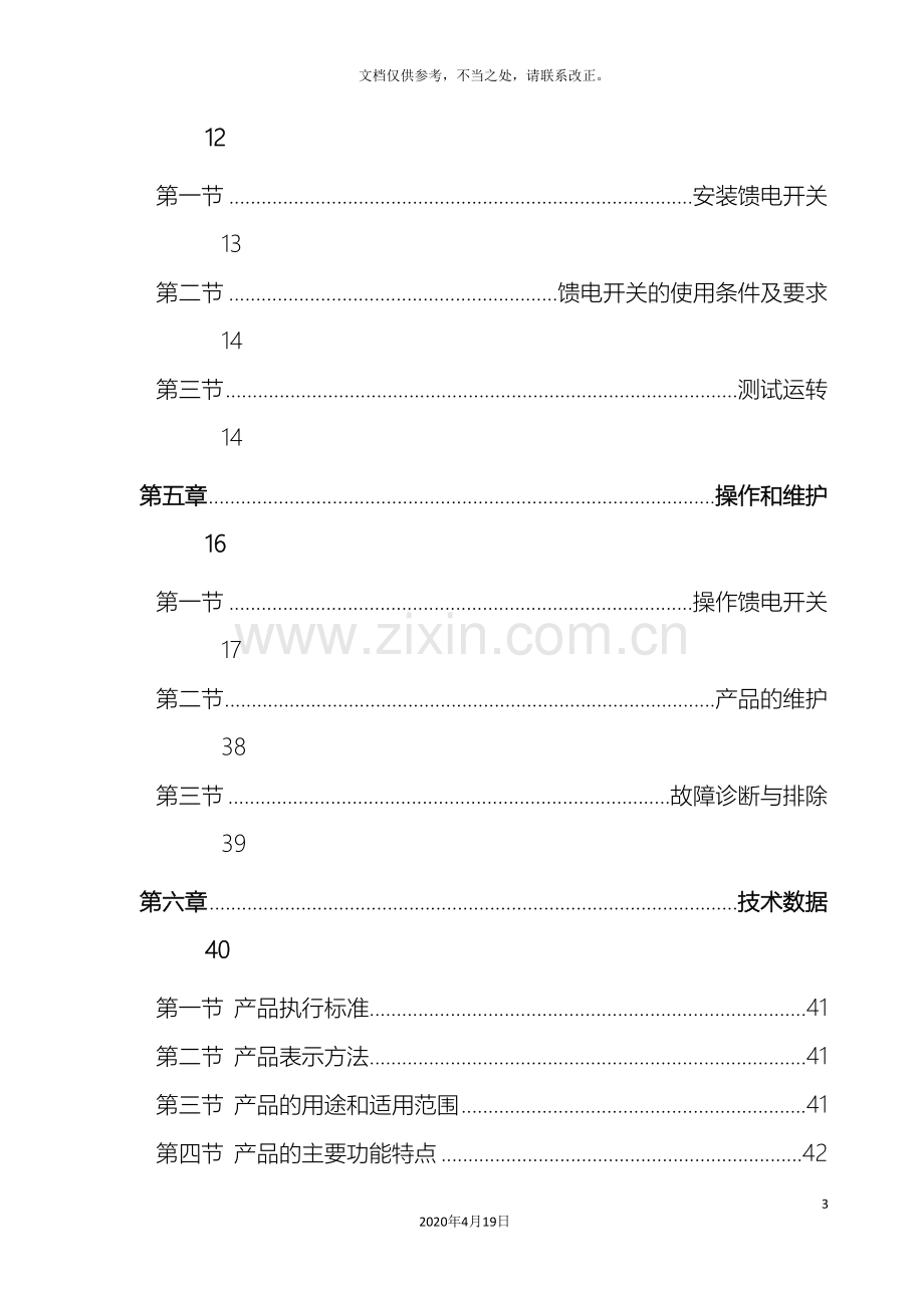 淮南万泰KBZ2-200-400操作手册.doc_第3页