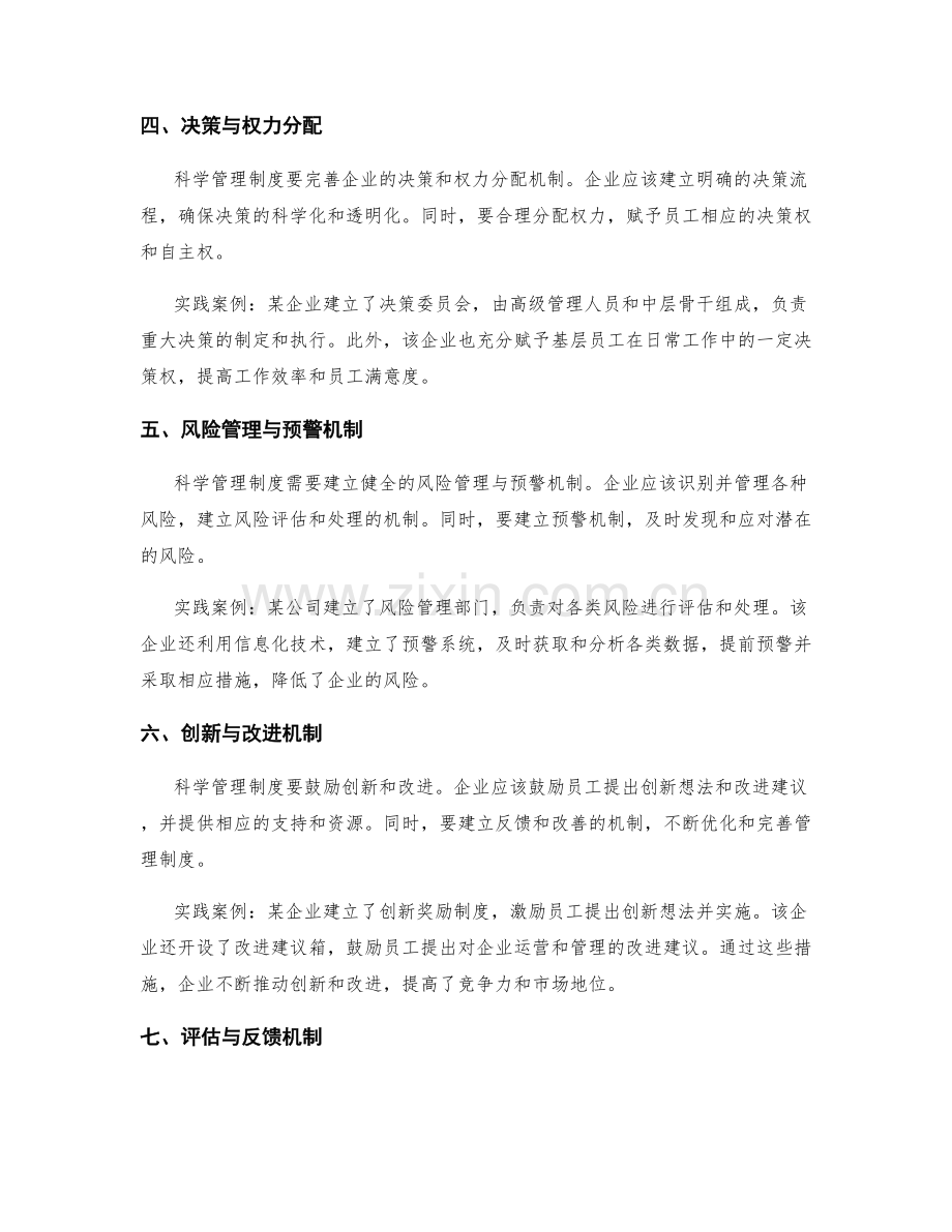 打造科学管理制度的关键环节和实践案例.docx_第2页