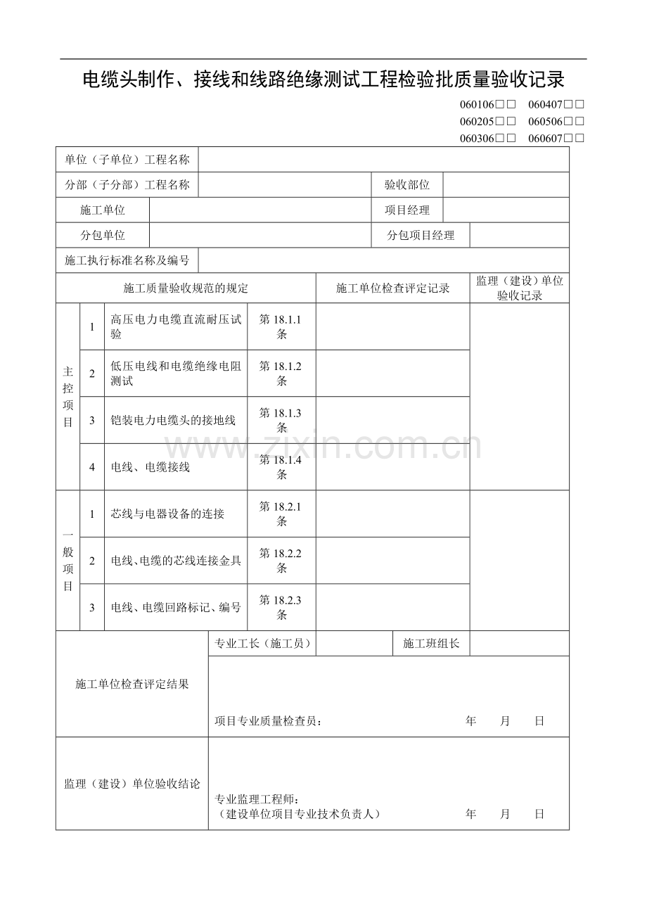 电缆头制作.doc_第1页