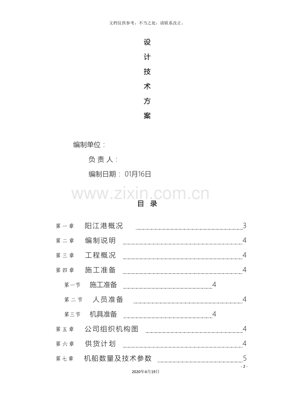 阳江采沙方案.doc_第2页